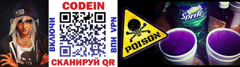 Codein напиток Lean (лин)  Мамоново 